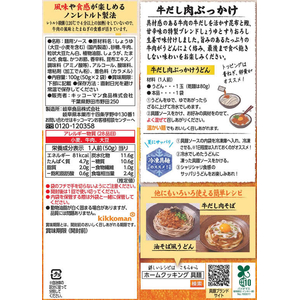 キッコーマン 具麺 牛だし肉ぶっかけ 1人前×2袋 FC686TD-イメージ3