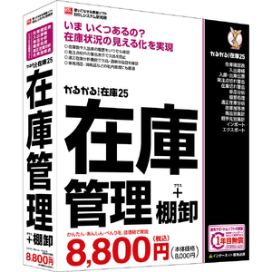 BSLシステム研究所 かるがるできる在庫25 在庫管理+棚卸 シリアル版 かるがるできるシリーズ ｶﾙｶﾞﾙﾃﾞｷﾙｻﾞｲｺ25WC-イメージ1