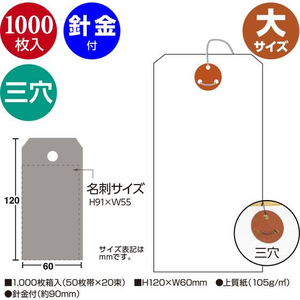 タカ印 荷札 大 白 三穴 1000枚 FCE093Z-25-138-イメージ2