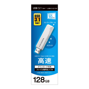 I・Oデータ USB 3．1 Gen 1(USB 3．0)対応 USBメモリー(128GB) ホワイト U3-STD128GR/W-イメージ1