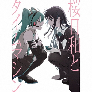 ユニバーサルミュージ Ado/桜日和とタイムマシン with 初音ミク/まだ言えません(初回限定盤A)(仮) TYCT-39261 ユニバーサルミュージ Ado/桜日和とタイムマシン with 初音ミク/まだ言えません(初回限定盤A)(仮) TYCT-39261