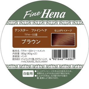 三宝 テンスター ファインヘナ カップタイプ 5 ブラウン 40g×2個 FC326TG-イメージ3