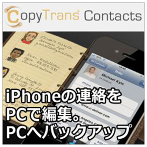 テクノポリス CopyTrans Contacts [Win ダウンロード版] DLCOPYTRANSCONTACTSWDL-イメージ1