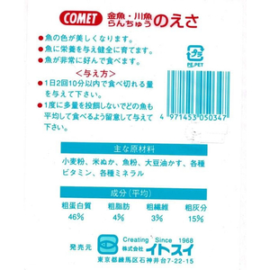イトスイ 金魚・川魚・らんちゅうのえさ 130g FCE015L-イメージ2