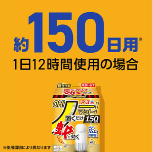 アース製薬 アース OH!ノーマット 置くだけ 150日用セット FCG202X-イメージ5