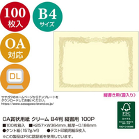 【在庫セール】ササガワ 賞状用紙 タカ印 OA対応 縦書き用 クリーム B4 1 Amazon.co.jp: ササガワ 賞状用紙 タカ印 OA対応 縦書き用 クリーム B4