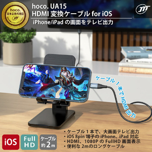 JTT hoco UA15 HDMI 変換ケーブル for iOS ブラック UA15-LH-BK-イメージ2