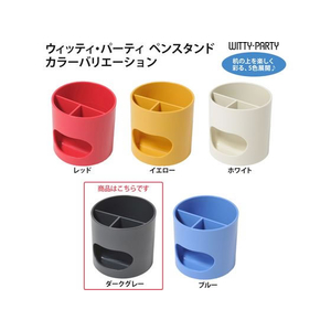 プラス WITTY-PARTY ペンスタンド ダークグレー WP-110N F207149-30-755WP-110N-イメージ6