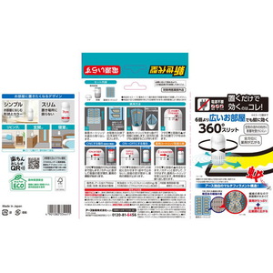 アース製薬 アース OH!ノーマット 置くだけ 270日用セット FCG203X-イメージ7