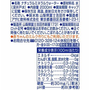 アサヒ飲料 おいしい水 天然水 富士山 2L 1本 F872561-イメージ4