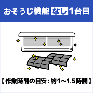 EDION エアコン室内機クリーニング(おそうじ機能なし)1台目 ECAKACIｸﾘ-ﾆﾝｸﾞ1ﾀﾞｲ-イメージ1