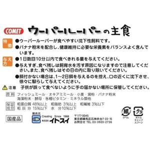 イトスイ ウーパールーパーの主食小粒 85g FCE016L-イメージ2