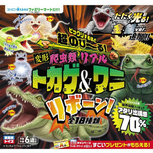宝島社 超のび～る! 爬虫類 リアル トカゲ&ワニ 大パニックBOOK リボーン! ﾘｱﾙﾄｶｹﾞﾜﾆﾀﾞｲﾊﾟﾆﾂｸﾘﾎﾞ-ﾝ-イメージ1
