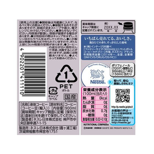 ネスレ ネスカフェ エクセラボトルコーヒー無糖 900ml 24本 F890957-012241487-イメージ2