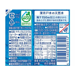 アサヒ飲料 おいしい水 天然水 富士山 600ml 24本 1箱（24本） F872563-イメージ3