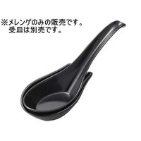 エンテック メラミンレンゲ(小)DX (黒) FC73233-C-77