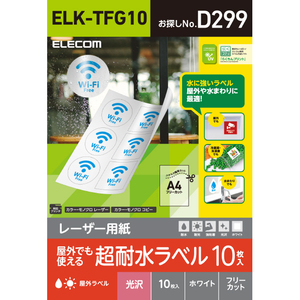 エレコム レーザーラベル/光沢/ホワイト/フリーカット/A4/10枚 ホワイト ELK-TFG10-イメージ2
