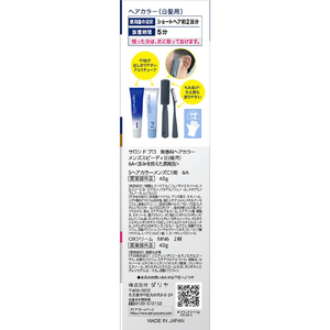 ダリヤ サロンドプロ 無香料 ヘアカラー メンズ スピーディー 6A FCJ377F-イメージ4