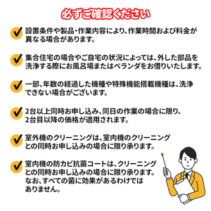 エアコン室内機クリーニング(おそうじ機能なし)2台目以降 ECAKACIｸﾘ-ﾆﾝｸﾞ2ﾀﾞｲ-イメージ3