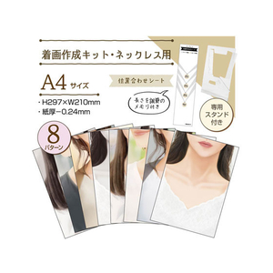 タカ印 着画作成キット ネックレス用 FC81038-37-5006-イメージ5