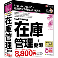 BSLシステム研究所 かるがるできる在庫26 在庫管理+棚卸 シリアル版 かるがるできるシリーズ ｶﾙｶﾞﾙﾃﾞｷﾙｻﾞｲｺ26WC