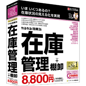 BSLシステム研究所 かるがるできる在庫26 在庫管理+棚卸 シリアル版 かるがるできるシリーズ ｶﾙｶﾞﾙﾃﾞｷﾙｻﾞｲｺ26WC-イメージ1