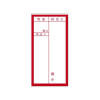 タカ印 シール荷札 両面 届先記入用 2000片 FCE094Z-25-215