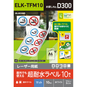 エレコム レーザーラベル/マット/ホワイト/フリーカット/A4/10枚 ホワイト ELK-TFM10-イメージ2