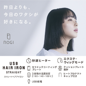 エレコム NOGI USBヘアアイロン ストレート ホワイト HAB-HIS01UWH-イメージ2