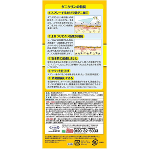ＵＹＥＫＩ ダニクリン 消臭・除菌タイプ 250mL FC195PZ-イメージ2