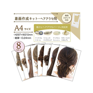 タカ印 着画作成キット ヘアアクセ用 FC81039-37-5007-イメージ4