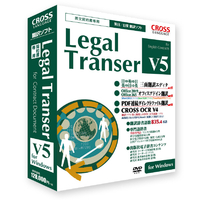 クロスランゲージ Legal Transer V5 for Windows LEGALTRANSERV5WD