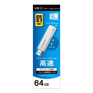 I・Oデータ USB 3．1 Gen 1(USB 3．0)対応 USBメモリー(64GB) ホワイト U3-STD64GR/W-イメージ1