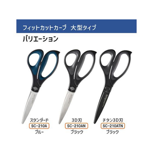 プラス フィットカットカーブ 大型 3D刃 ブラック FC862MW-35236/SC-210AN-イメージ7