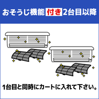 EDION エアコン室内機クリーニング(おそうじ機能付き)2台目以降 ECｴｱｺﾝｸﾘ-ﾆﾝｸﾞｵｿｳｼﾞﾂｷ2