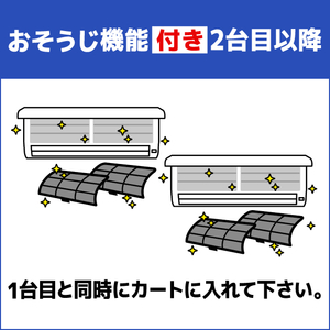 EDION エアコン室内機クリーニング(おそうじ機能付き)2台目以降 ECｴｱｺﾝｸﾘ-ﾆﾝｸﾞｵｿｳｼﾞﾂｷ2-イメージ1