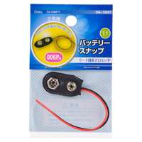 オーム電機 バッテリースナップ 006P用 1個入り DZ-006P/1