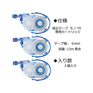 トンボ鉛筆 モノ YX 替えテープ 6mm 3個パック×5袋 FC16002-KPA-323-イメージ2