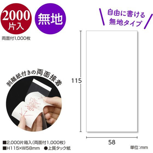 タカ印 シール荷札 両面 白無地 2000片 FCE095Z-25-220-イメージ2