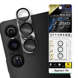 レイ・アウト Xperia 1 VII用 Like standard eyes ガラスフィルム カメラ保護 一体型 硬度10H RT-XP1M7FG/CAC-イメージ1