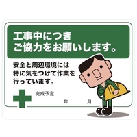 トラスコ中山 TRUSCO マグネット標識 450×600 ご協力をお願いします FC171GZ-4163303