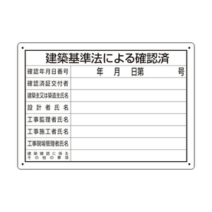 ユニット 建築基準法による確認済　第六十八号様式 302-011-イメージ1