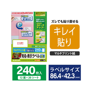 エレコム キレイ貼り 宛名・表示ラベル 12面 四辺余白付 20シート F872330-EDT-TMEX12-イメージ2