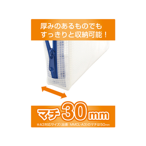 マグエックス メッシュケースマチあり A4 F222785-MMCL-A4-イメージ3