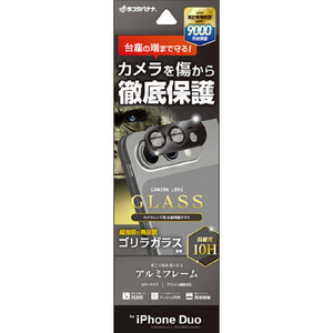 ラスタバナナ iPhone Duo用カメラレンズゴリラガラス アルミフレーム ブラック CR5515IP6F-イメージ1