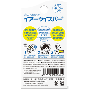 ＤＫＳＨジャパン イアーウイスパー レギュラー F936440-イメージ4
