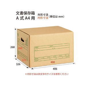 プラス 文書保存箱 A式 再生紙 A4用 FCS2182-40063/DN-352-イメージ4