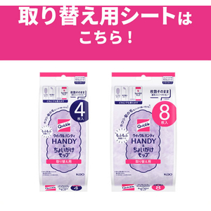 KAO クイックル ちょいがけモップ 1ペア FCK594C-イメージ8