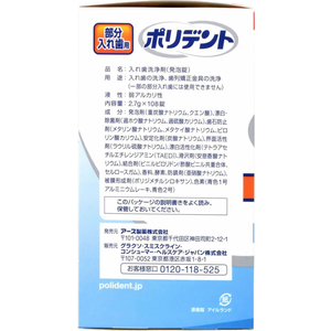 グラクソ・スミスクライン グラクソスミスクライン/部分入れ歯用 ポリデント 108錠×24箱 FC785NW-イメージ3