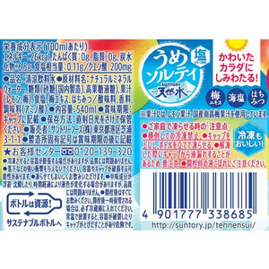 サントリー 天然水 うめソルティ 540mL×24本 FC204RL-イメージ2